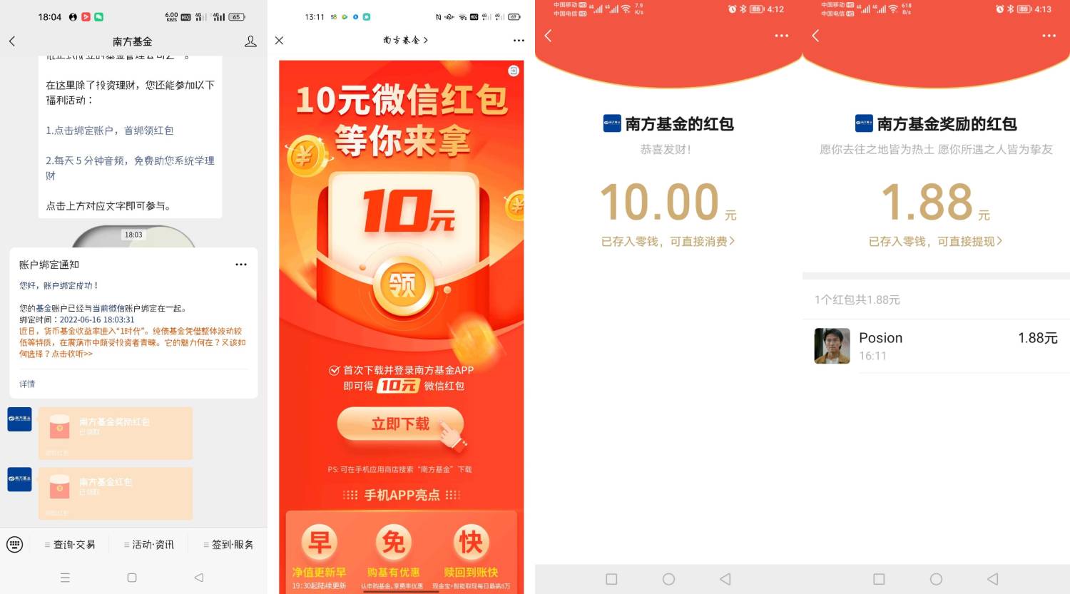 南方基金做任务领13.88元红包-轻创副业圈