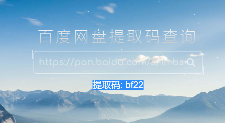 在线免费查询百度网盘提取密码-轻创副业圈