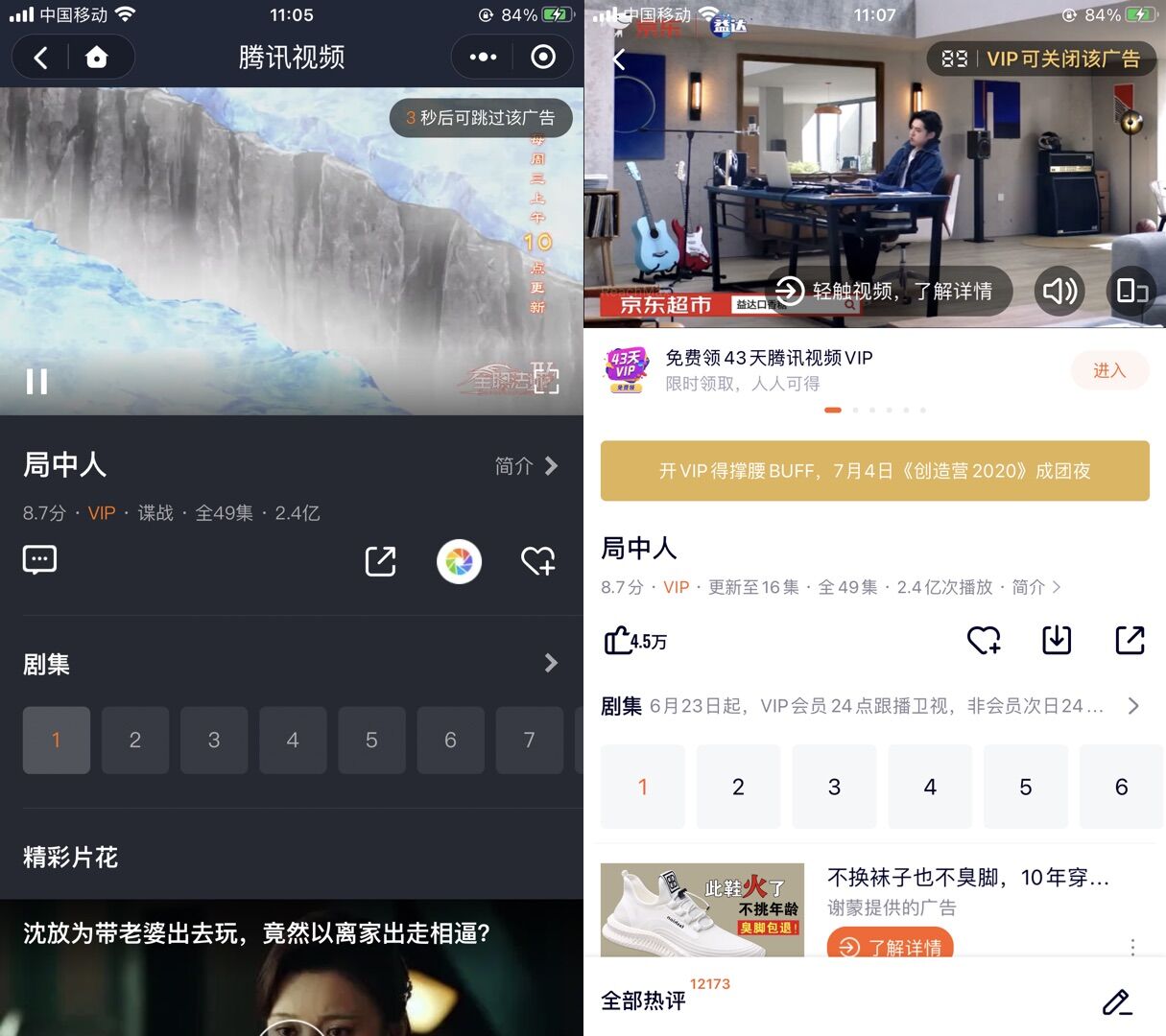 腾讯视频无会员免广告技巧-轻创副业圈
