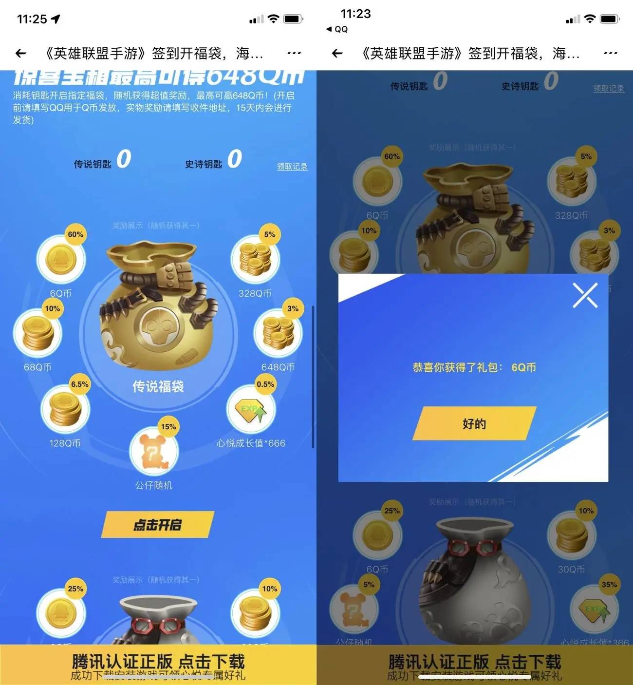 英雄联盟手游签到福袋抽6QB-轻创副业圈
