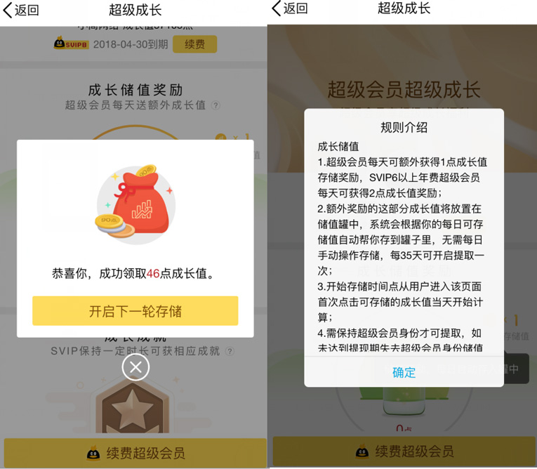 超会每月免费领100~300成长值-轻创副业圈