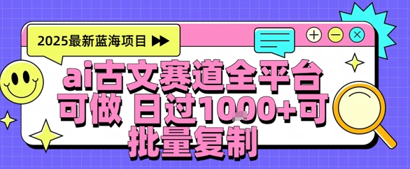 AI古文拆解短视频爆款玩法，21条作品涨粉48.8W【全流程攻略】-轻创副业圈