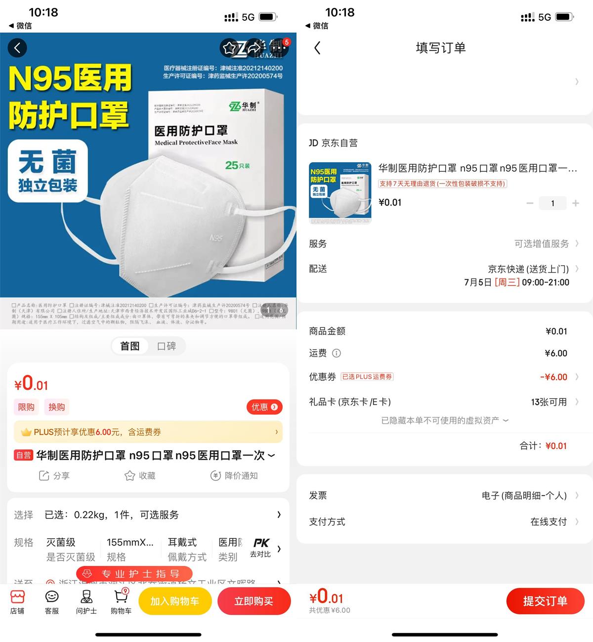 京东PLUS 0.01撸25个N95口罩-轻创副业圈