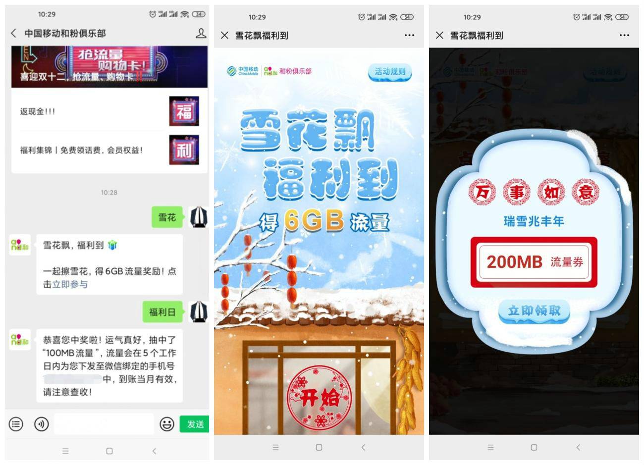 和粉领200M~2GB移动流量-轻创副业圈