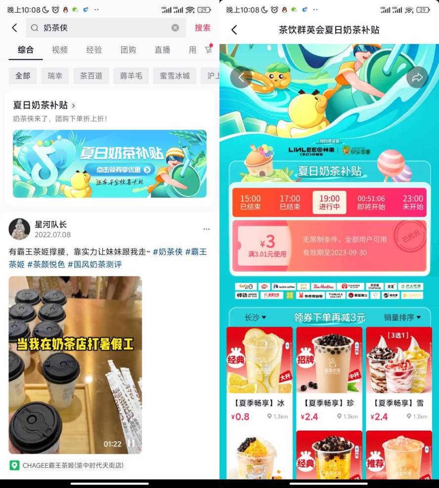 抖音0.88喝一杯蜜雪冰城柠檬水-轻创副业圈