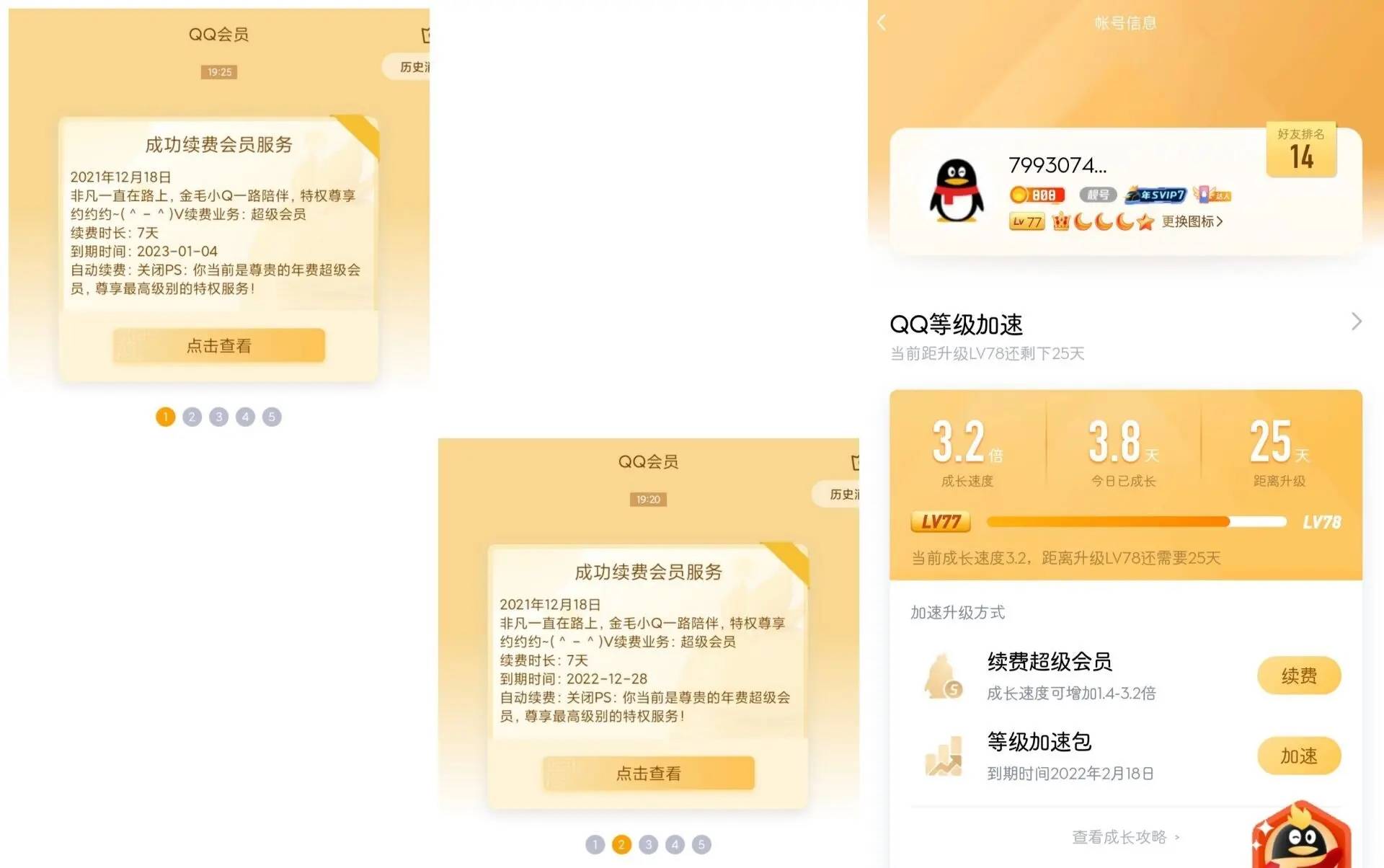 0撸14天超级会员+60天加速包-轻创副业圈