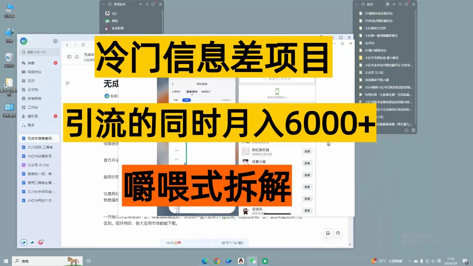 无成本信息差项目，引流的同时月入6000+-轻创副业圈