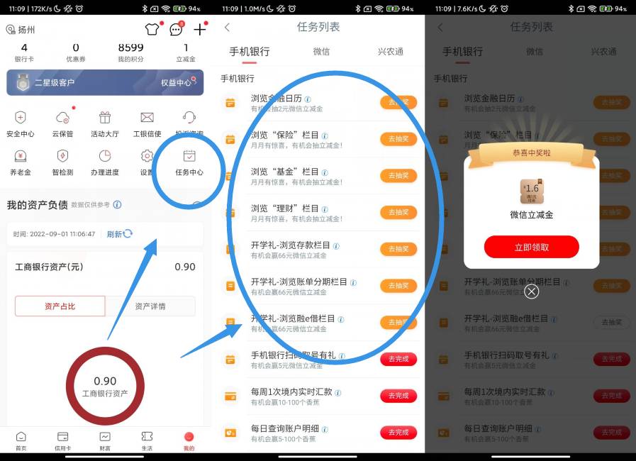 工行浏览抽1~66元微信立减金-轻创副业圈