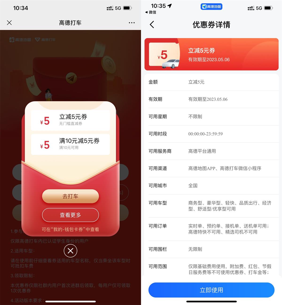 高德打车直接领2张5元打车券-轻创副业圈