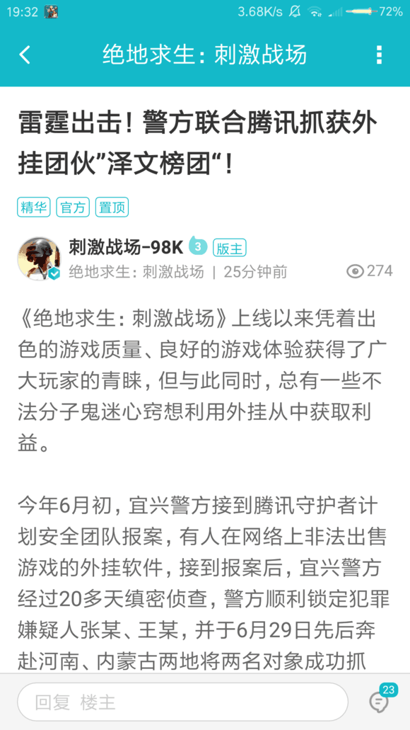 刺激战场外挂作者泽文被抓视频-轻创副业圈