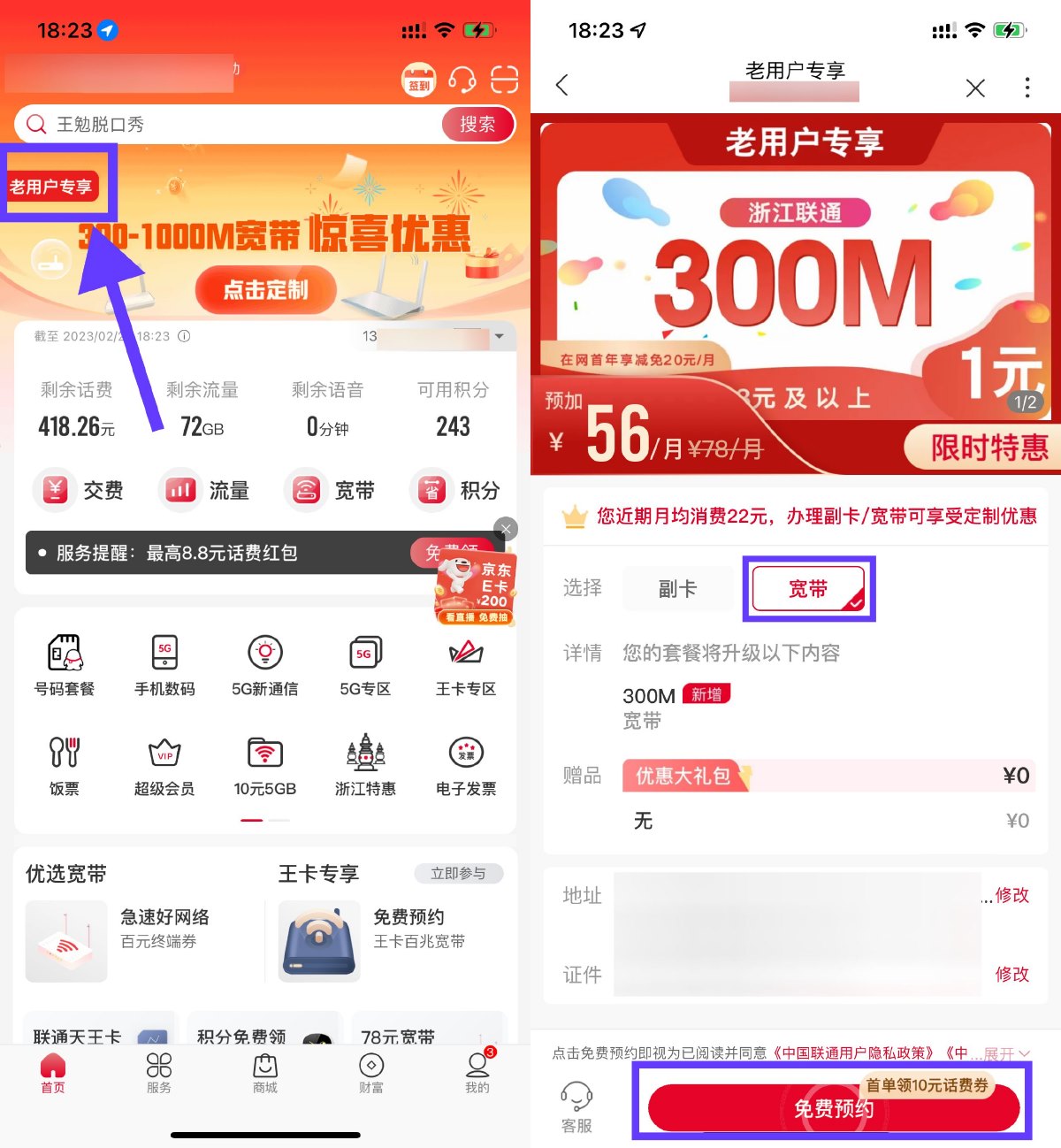 联通预约宽带领10元话费券-轻创副业圈