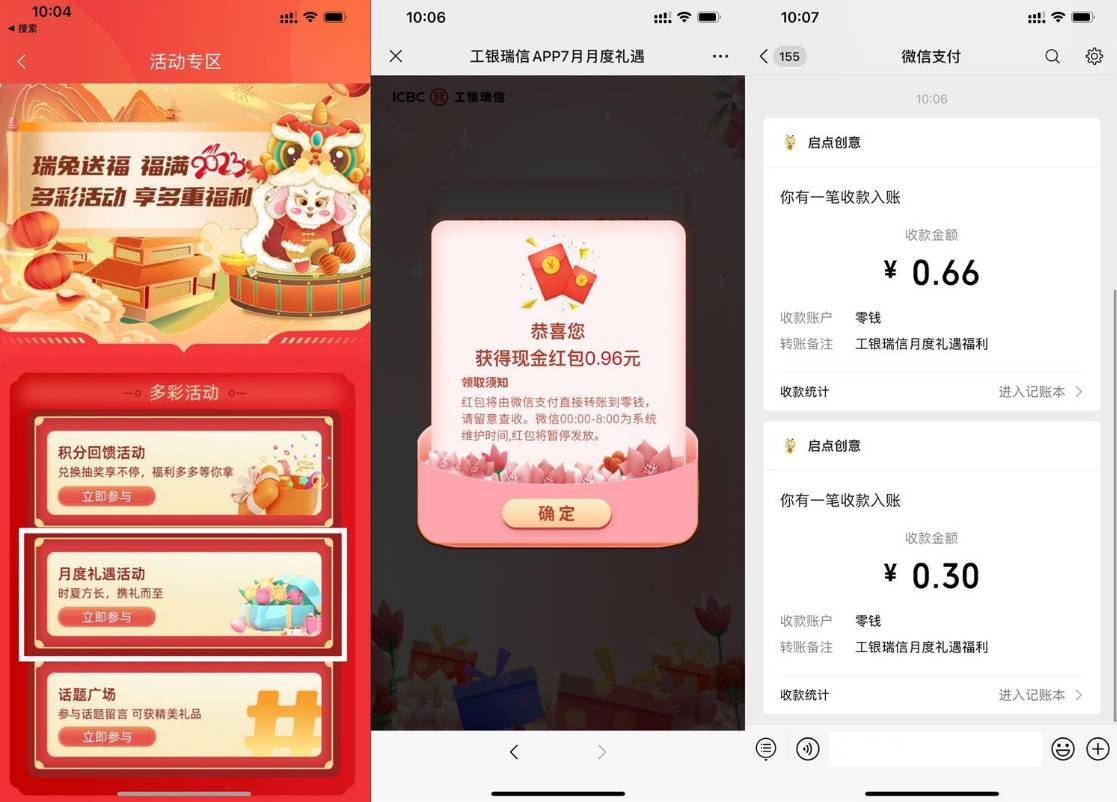 工银瑞信7月礼遇抽随机红包-轻创副业圈