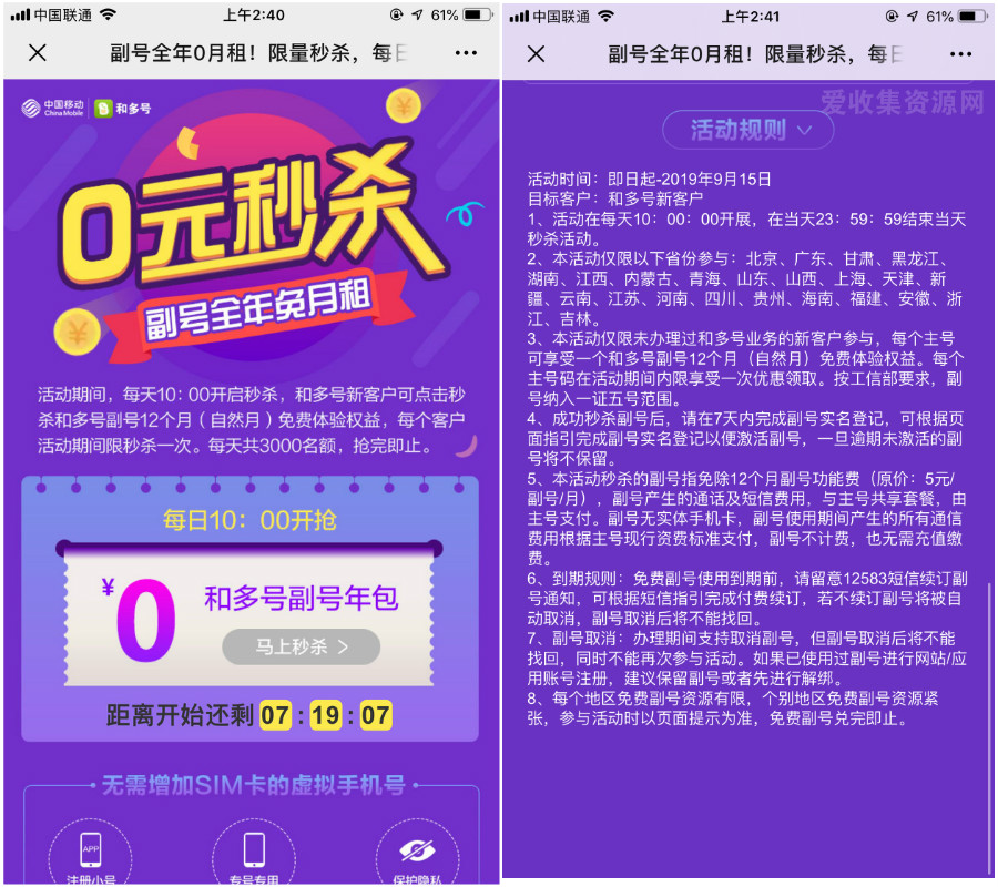 移动秒抢一年0元月租副卡-轻创副业圈