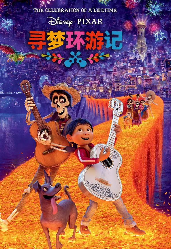 寻梦环游记超清中字资源已出炉-轻创副业圈