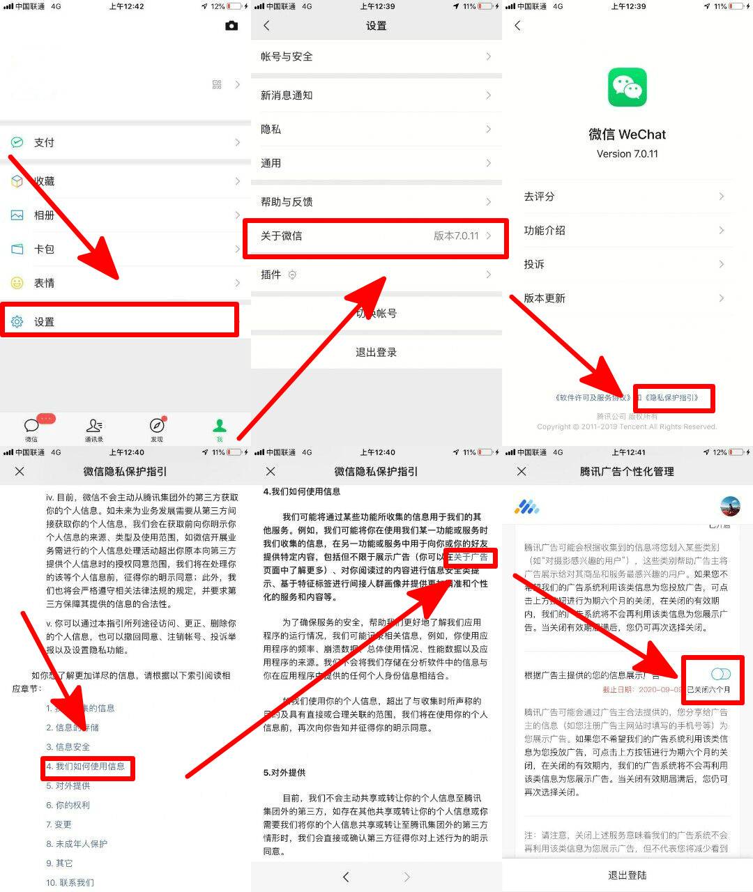小技巧关掉微信朋友圈广告-轻创副业圈