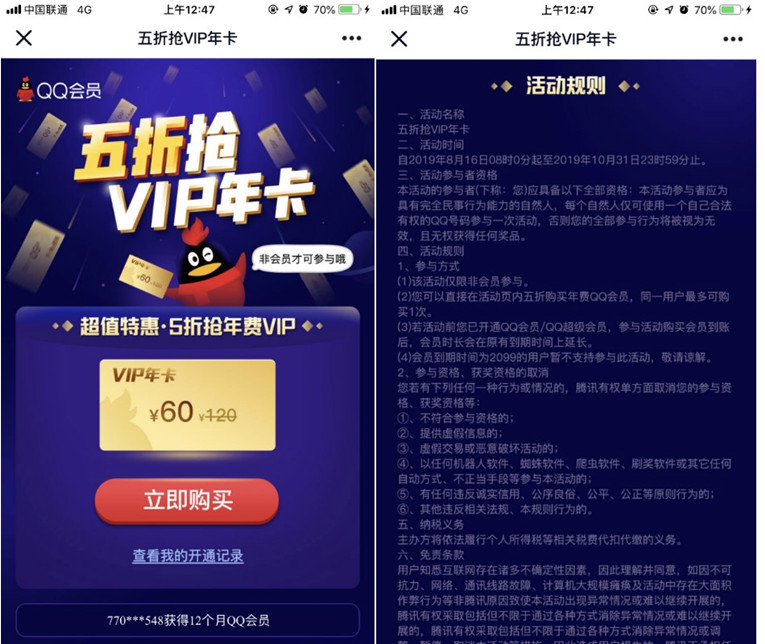 半价5折开1年QQ会员年费-轻创副业圈