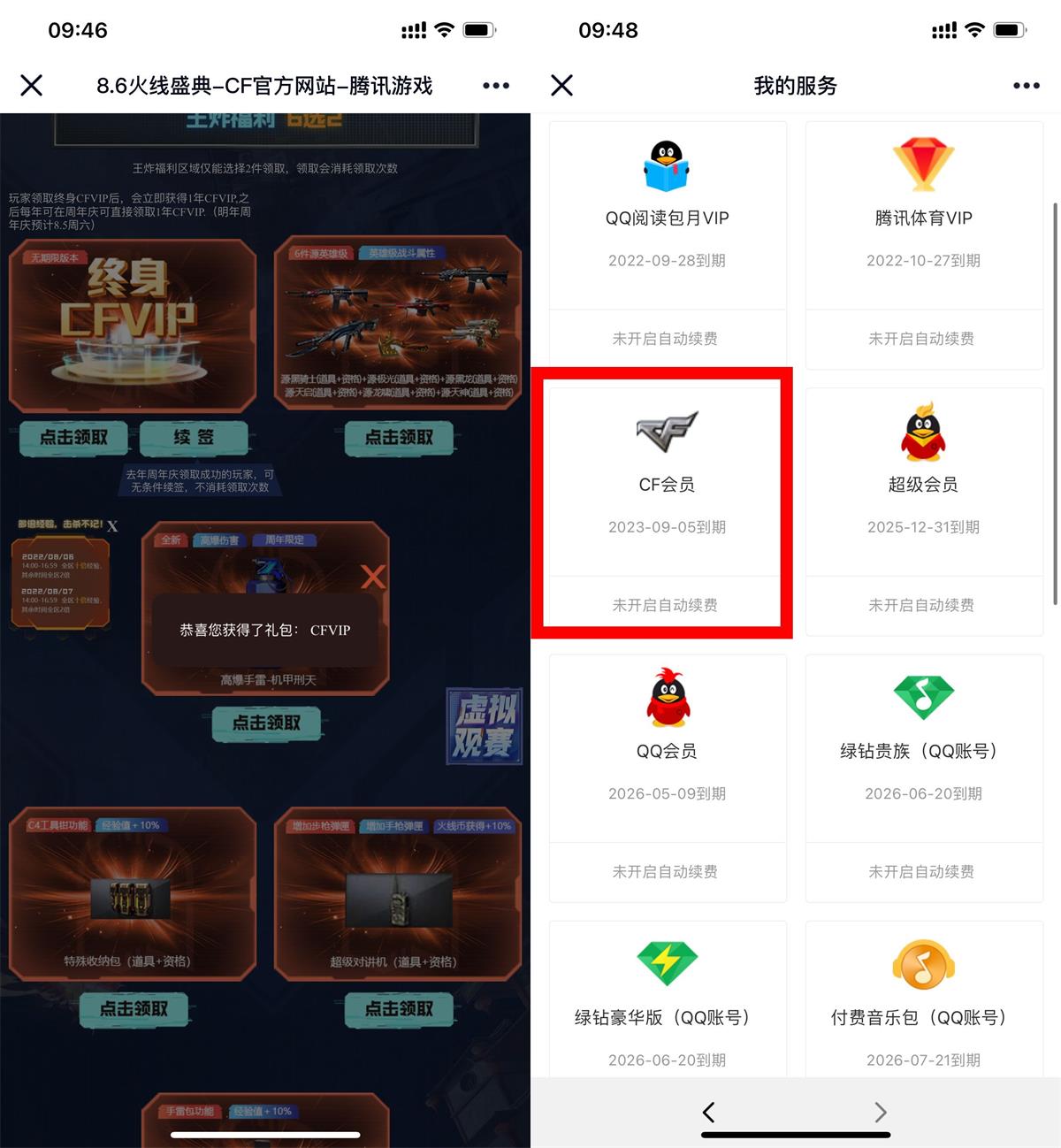 穿越火线端游直接领1年CF会员-轻创副业圈