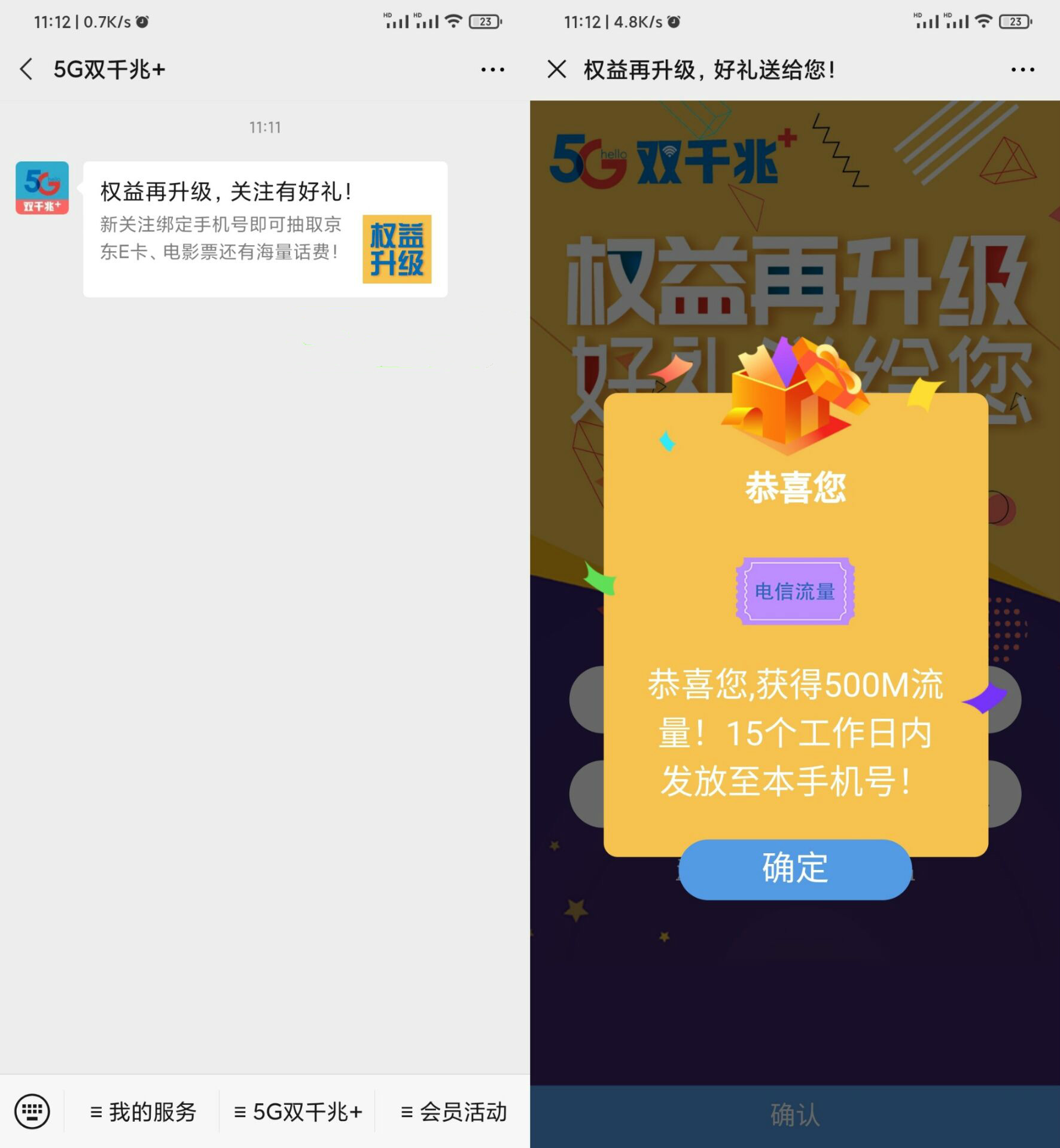 微信双千兆抽500M电信流量-轻创副业圈