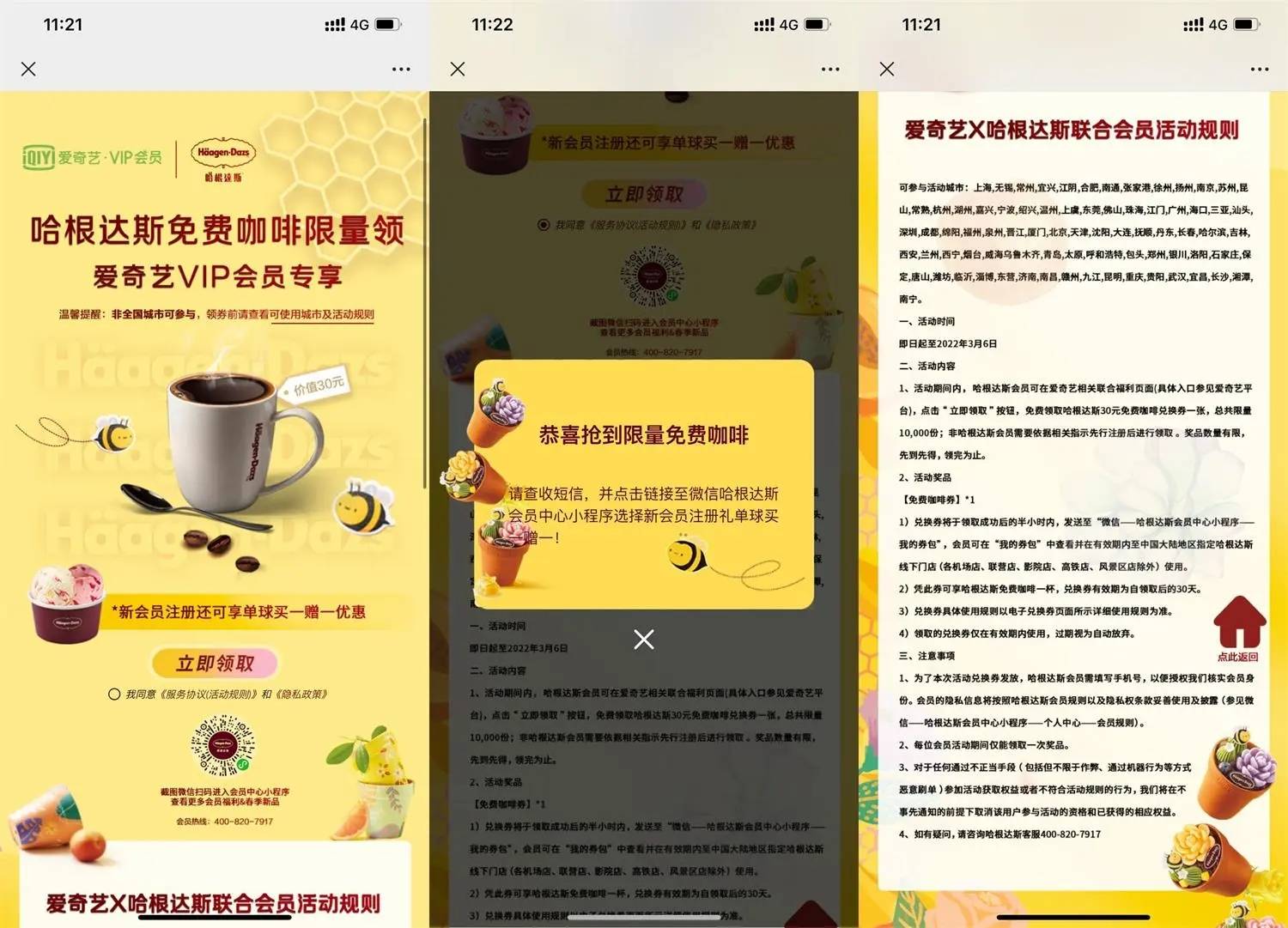 爱奇艺免费领哈根达斯免费咖啡-轻创副业圈