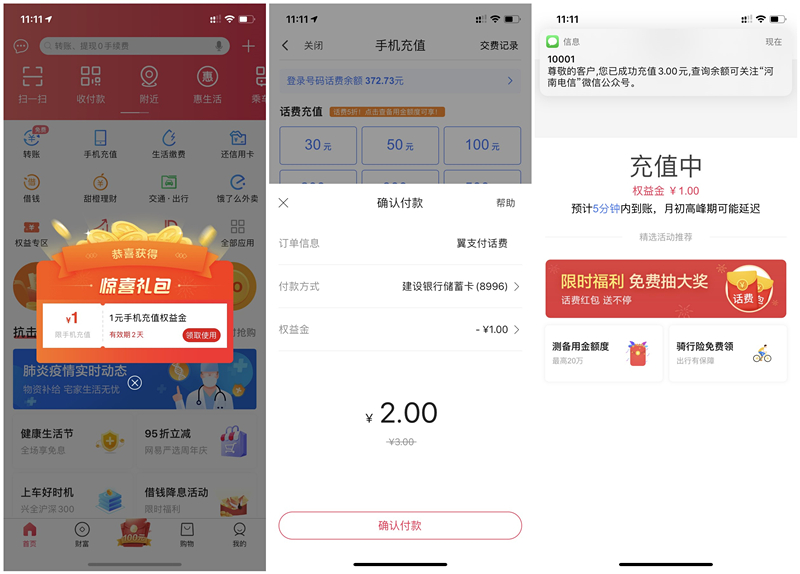 电信翼支付老用户2充3话费-轻创副业圈