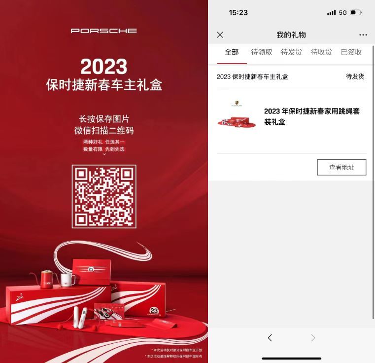 免费领保时捷2023新春礼盒-轻创副业圈
