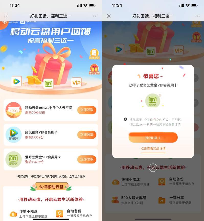 和彩云部分用户领视频会员周卡-轻创副业圈