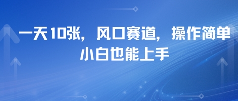 卖高考志愿填报指南，一天10张，风口赛道，操作简单，小白也能上手-轻创副业圈