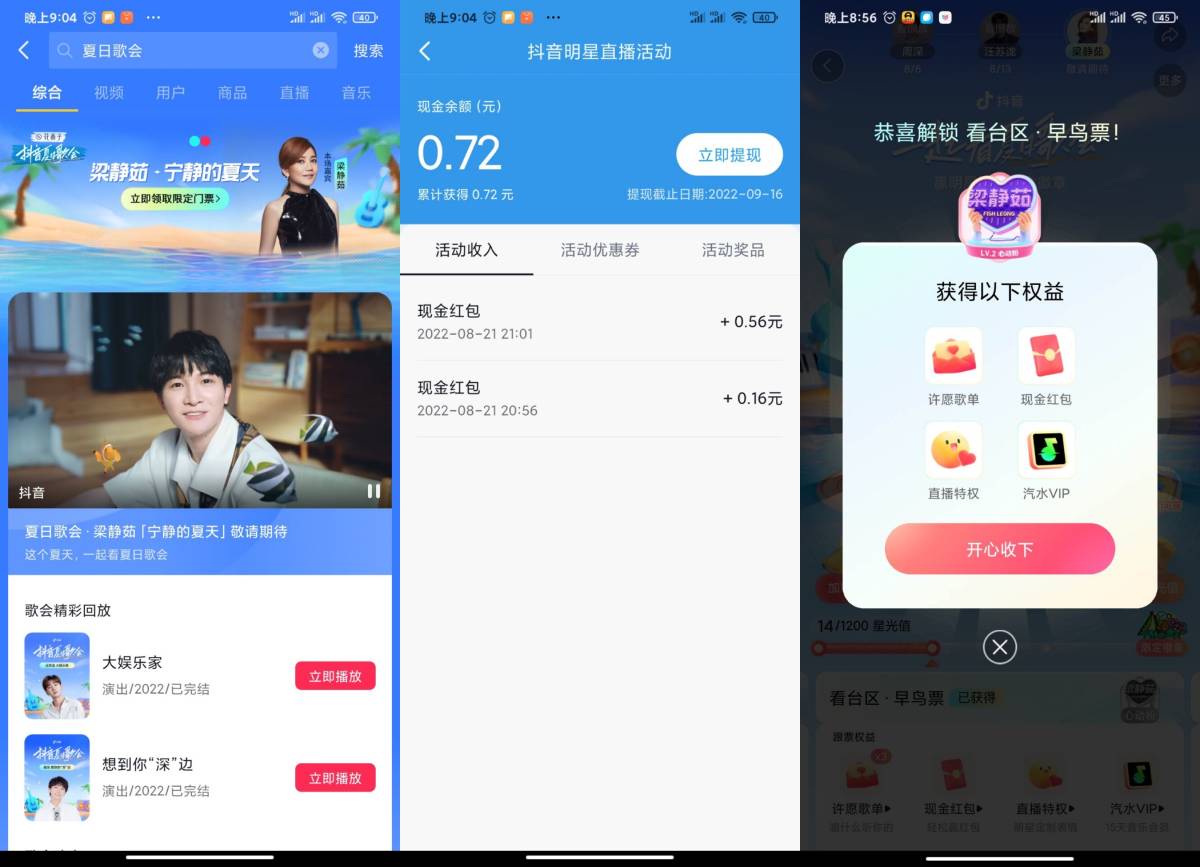 抖音夏日歌会集星光值抽红包-轻创副业圈