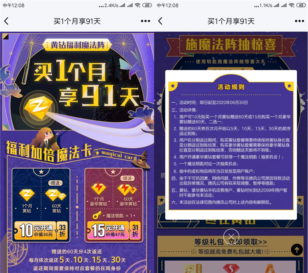 10元开通3个月官方QQ黄钻-轻创副业圈