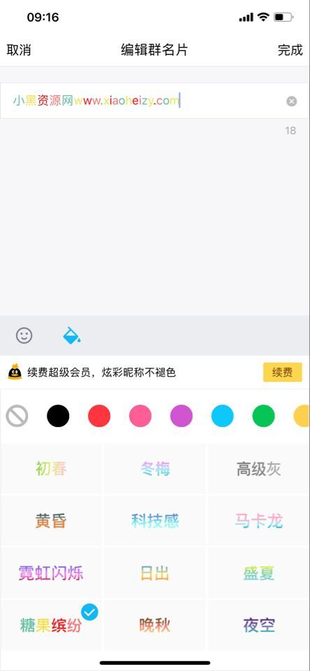 最新版QQ群名片设置炫彩昵称-轻创副业圈