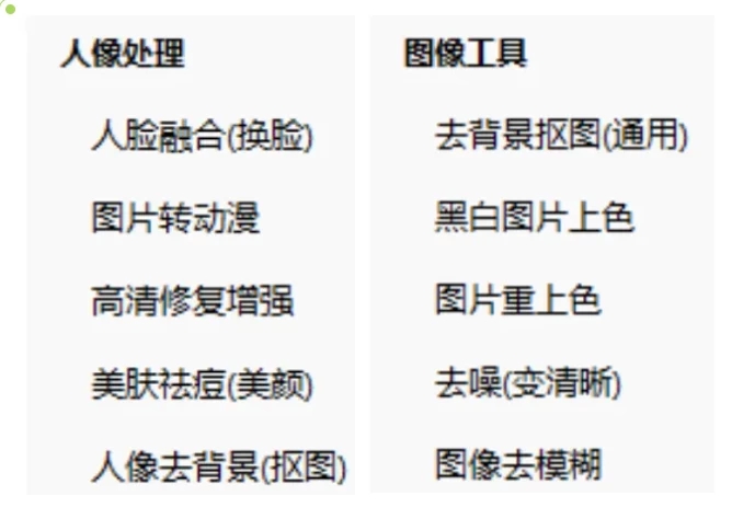 自媒体人必备！多功能AI工具免费的AI工具，视频AI，图像AI等-轻创副业圈