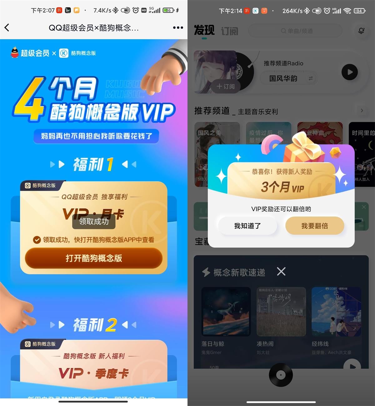 免费领取4个月酷狗概念版会员-轻创副业圈