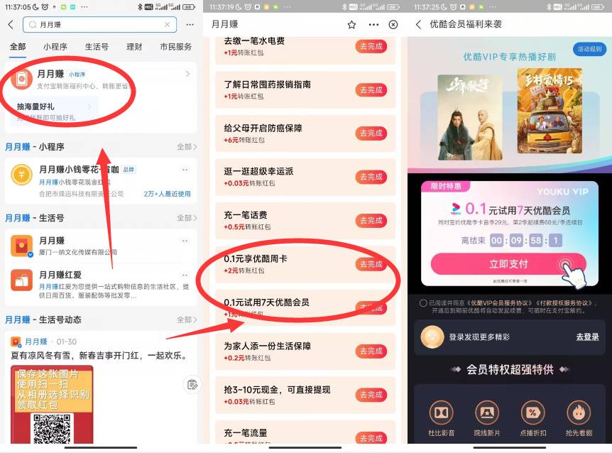 支付宝0.1元撸7天优酷视频会员-轻创副业圈