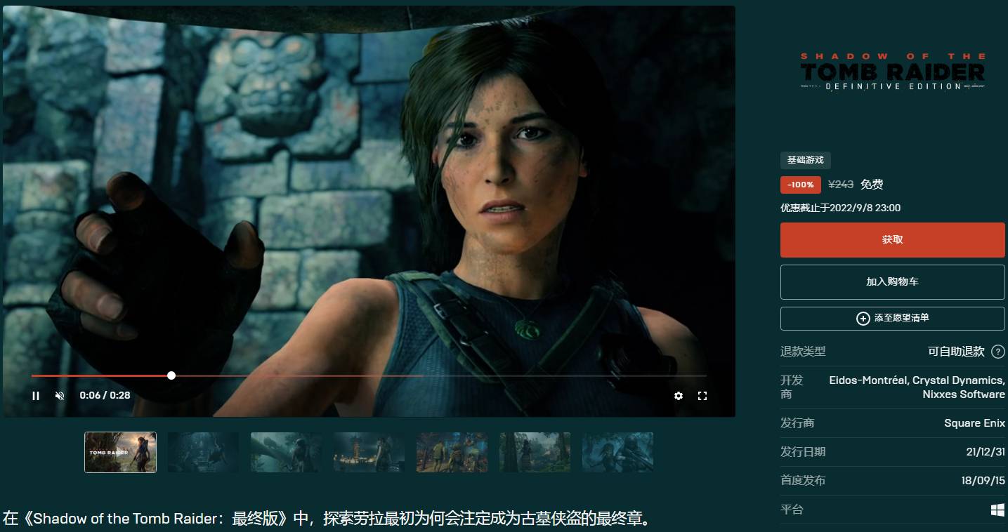 Epic喜+2 古墓丽影：暗影最终版-轻创副业圈