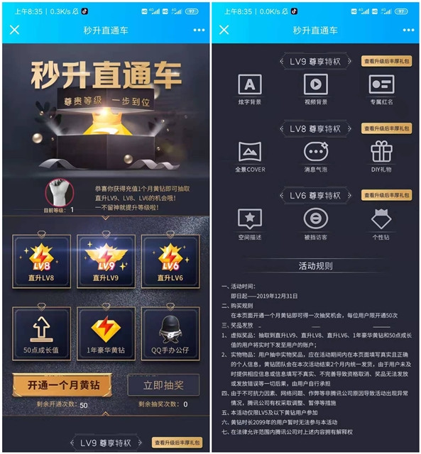 开通黄钻直升LV9等级通道-轻创副业圈