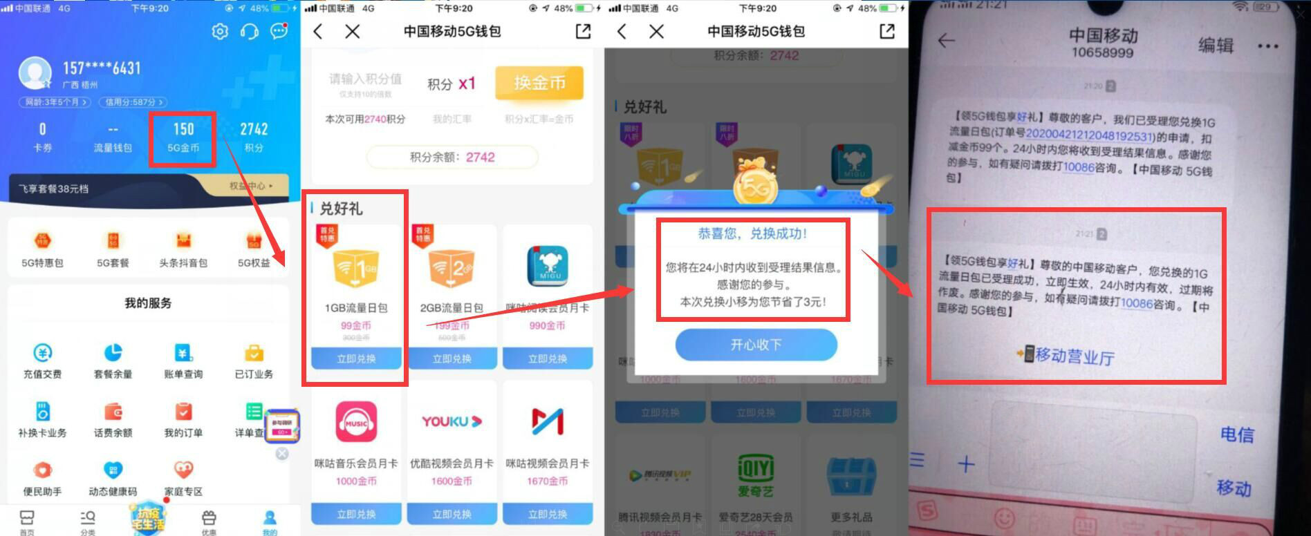 移动用户金币兑换领1G流量-轻创副业圈