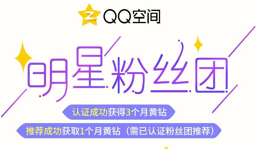 申请QQ认证标志领黄钻90天-轻创副业圈