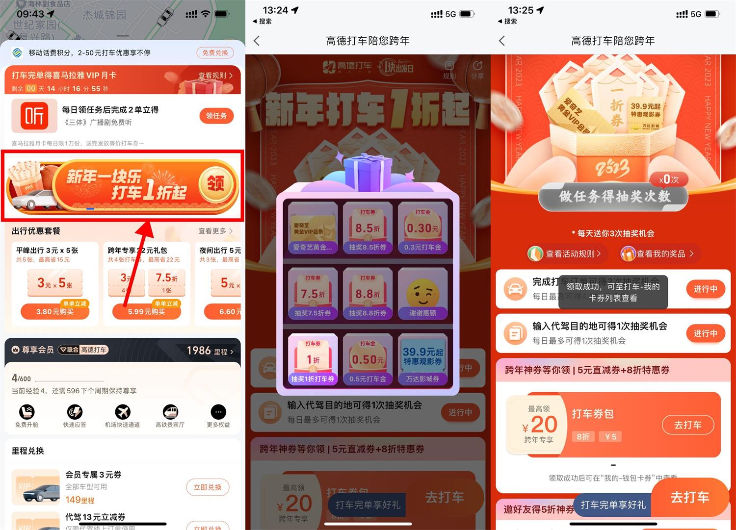 高德打车每天抽爱奇艺会员月卡-轻创副业圈
