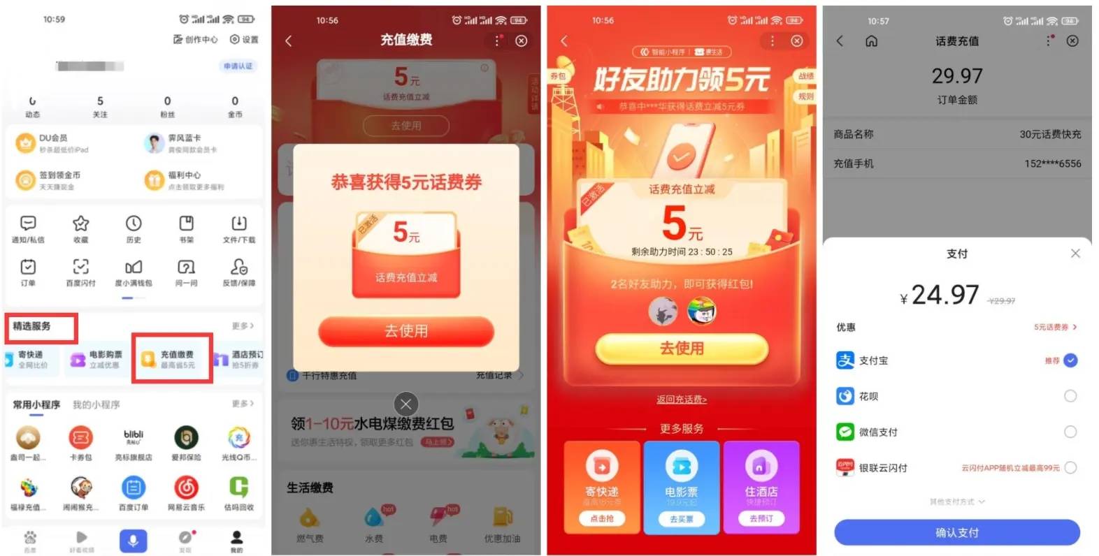 百度充值缴费25充30元话费-轻创副业圈