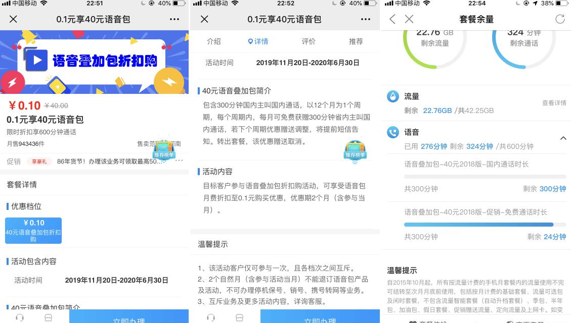 河南移动福利0.1元购语音包-轻创副业圈