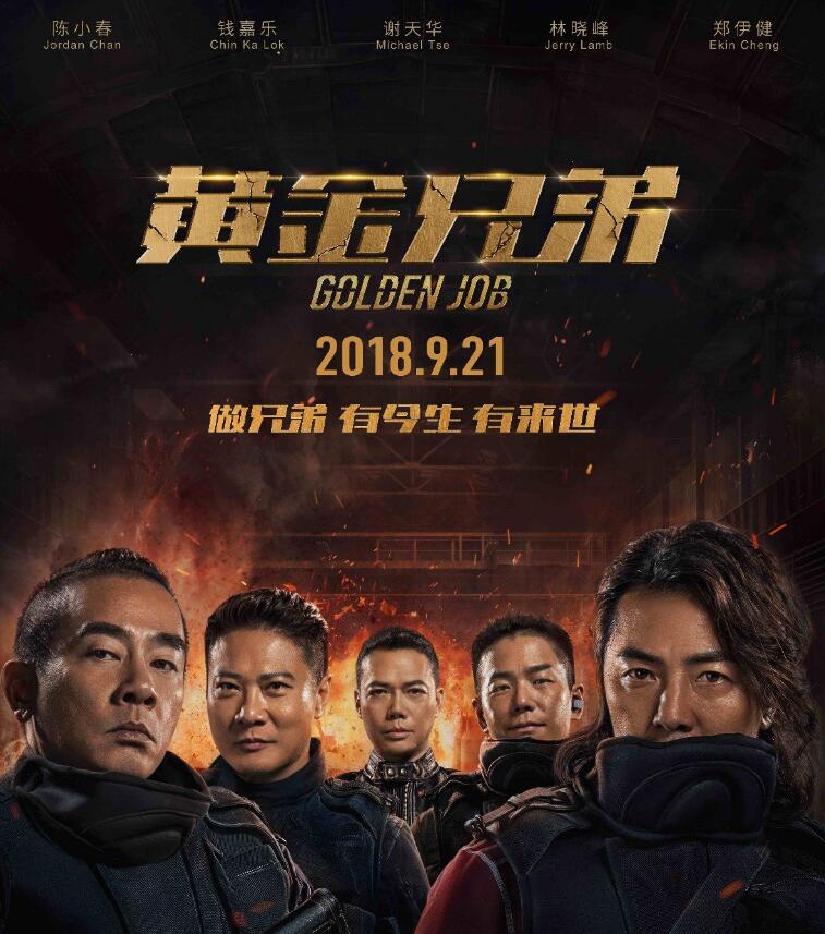 新版古惑仔黄金兄弟超清版资源-轻创副业圈