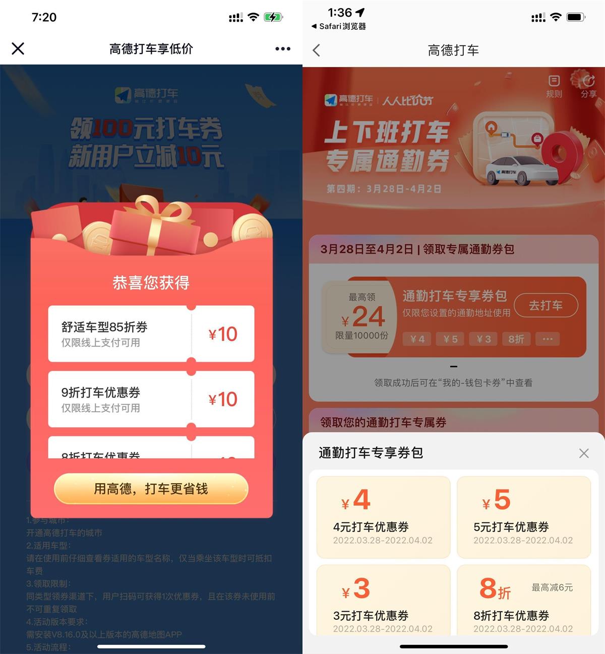 高德领取10~17元全国打车券-轻创副业圈
