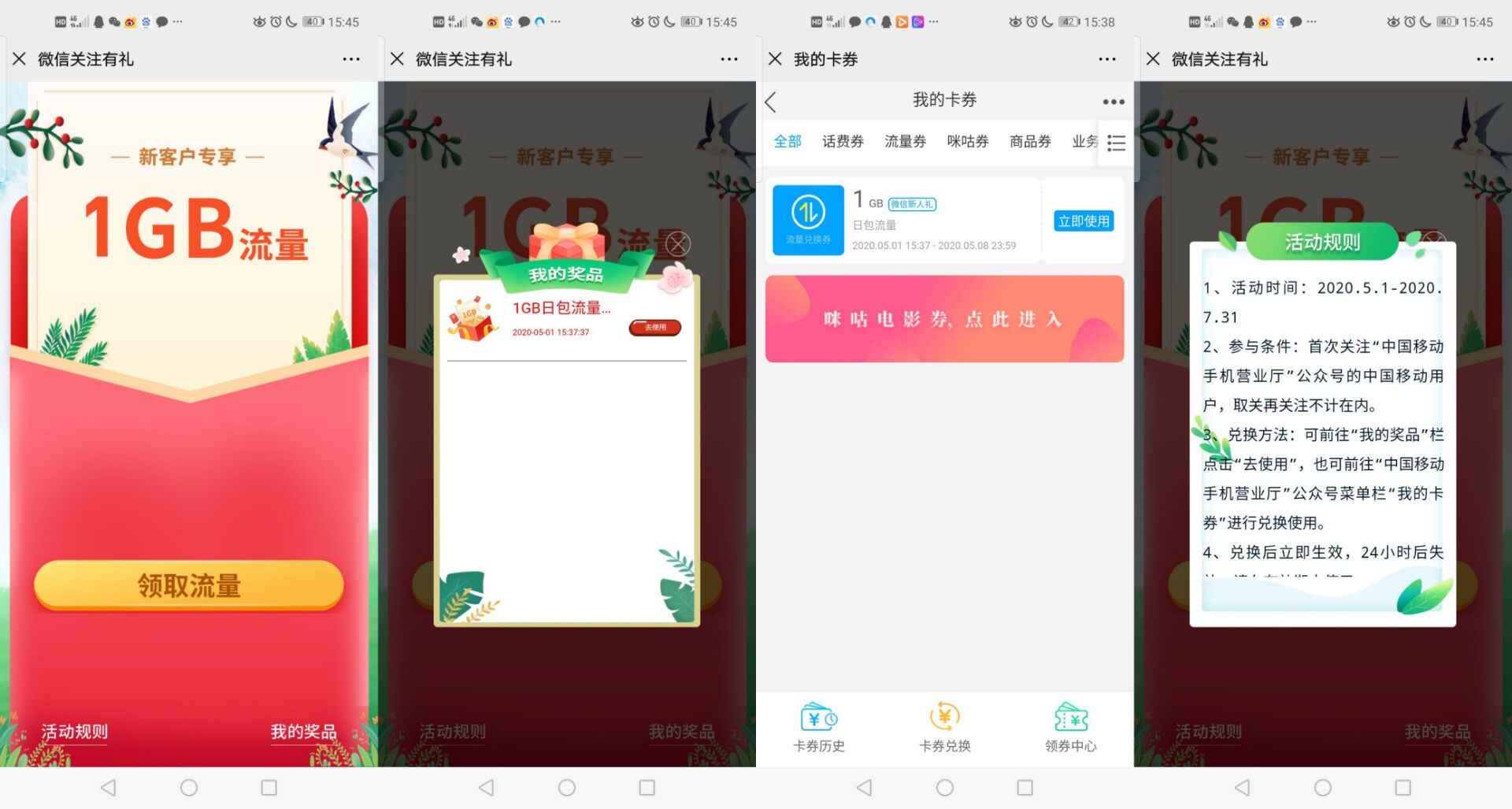 移动关注必领1GB流量日包-轻创副业圈