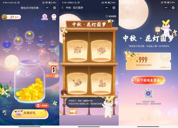 微信中秋领1888元提現免费劵-轻创副业圈