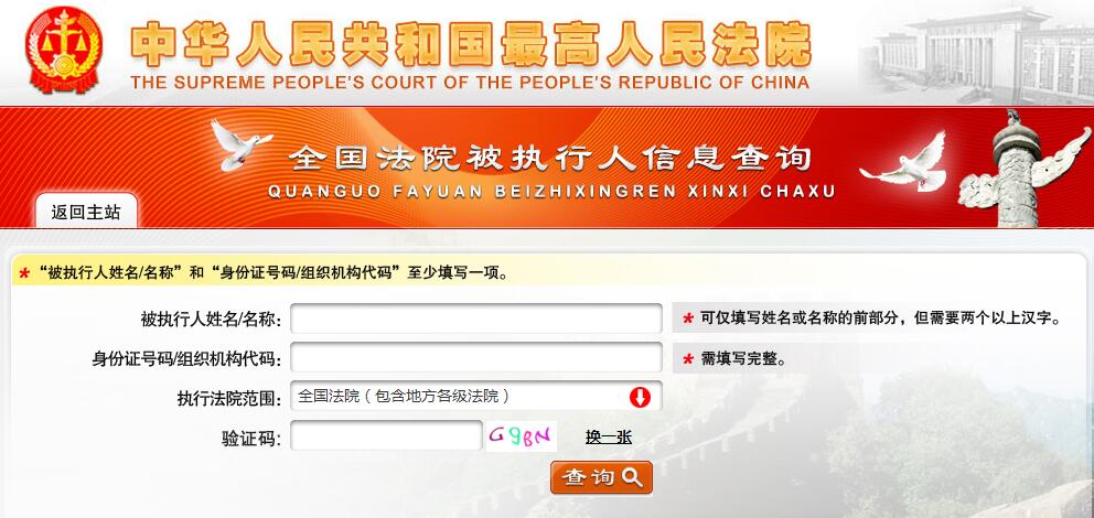 全国法院被执行人信息查询系统-轻创副业圈