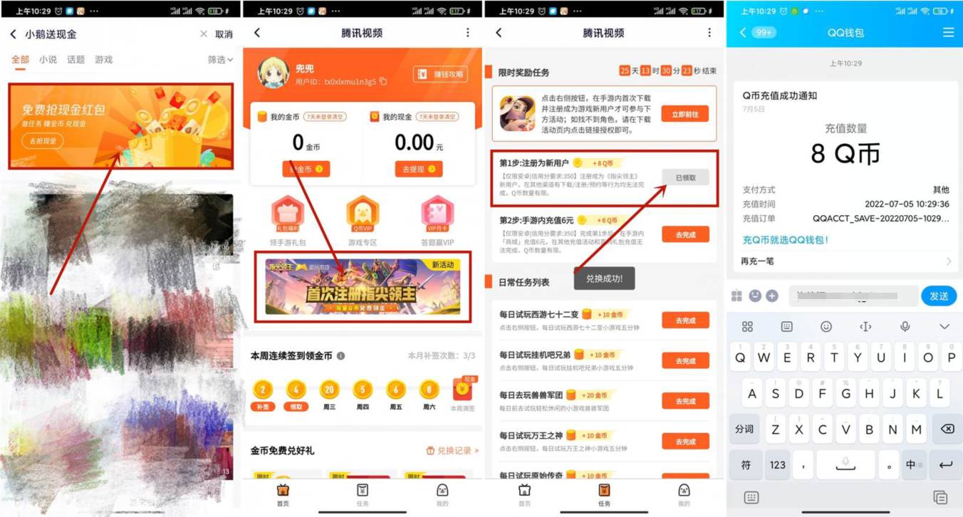 指尖领主新用户注册领取8Q币-轻创副业圈