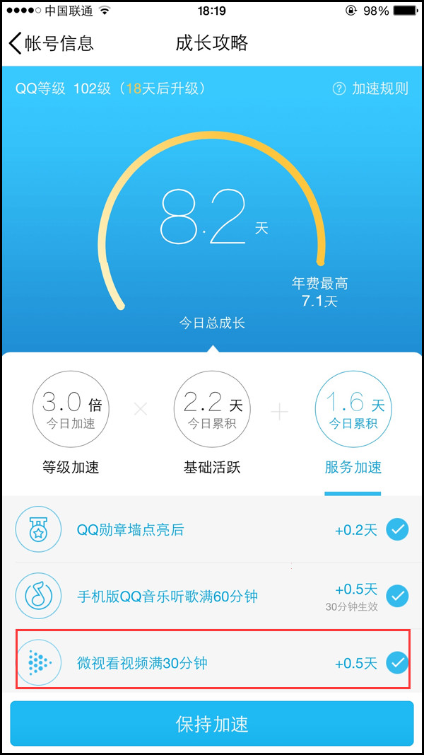 qq等级新增微视看视频加速0.5天-轻创副业圈