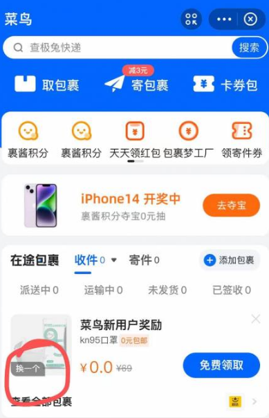菜鸟新用户免费领10只KN95-轻创副业圈