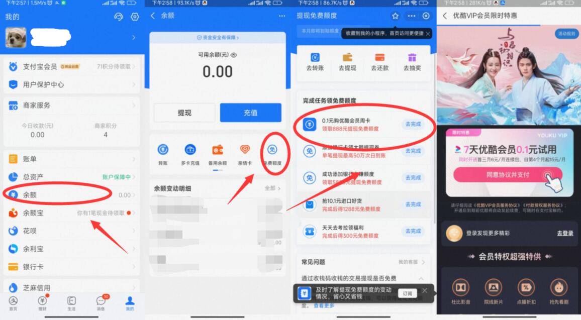 0.10元开通优酷视频会员七天-轻创副业圈