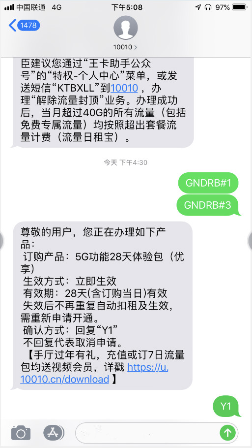 联通发短信免费体验5G功能-轻创副业圈